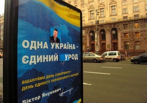 В центре Киева на плакатах Януковича слово  народ  заменили на  урод 