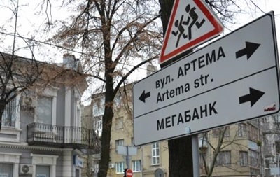 В Киеве подготовили переименование 26 улиц