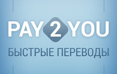 Вышло мобильное приложение для перевода денег с карты на карту - Pay2You