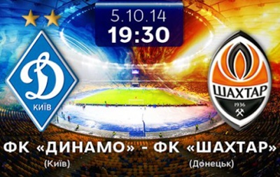 Сегодня состоится матч чемпионата Украины Динамо - Шахтер