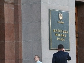 БЮТ в Киевсовете считает незаконным создание Муниципальной почты