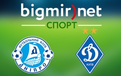 Дніпро - Динамо - 0:3: Онлайн трансляція матчу чемпіонату України