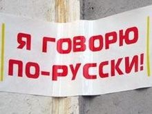 В Крыму стартовала акция Отстоим право на русский язык