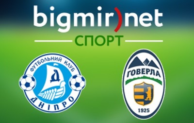 Днепр - Говерла: 1:1 Онлайн трансляция матча чемпионата Украины