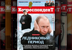 Корреспондент: В отношениях Киева и Москвы наступил ледниковый период