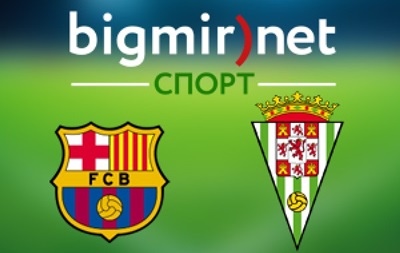 Барселона - Кордоба 1:0 онлайн трансляція матчу чемпіонату Іспанії