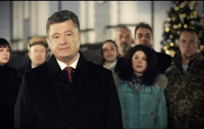 Порошенко поздравил Украину с Новым годом