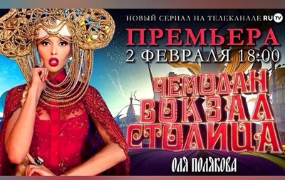 На российском канале выйдет сериал с украинской певицей в главной роли