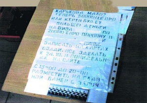 Газета Сегодня опубликовала записки предполагаемых организаторов взрывов в крупных украинских городах