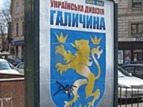 СМИ выяснили, кто заказал рекламу СС Галичина во Львове