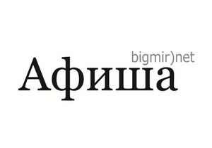 Bigmir)net запускает сити-гайд