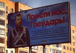 В Луганске появились билборды с российским императором Николаем II