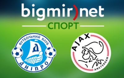 Дніпро - Аякс 1: 0 Онлайн трансляція матчу 1/8 фіналу Ліги Європи