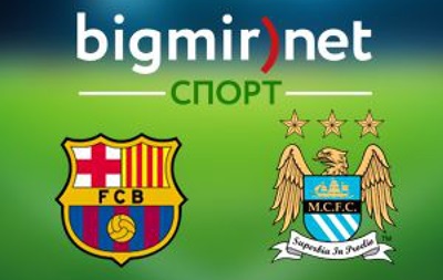Барселона - Манчестер Сити 1:0 Онлайн трансляция матча 1/8 финала Лиги чемпионов
