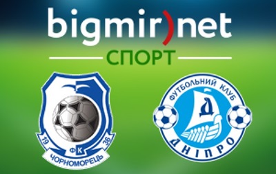 Черноморец - Днепр 0:4 Онлайн трансляция матча 1/4 финала Кубка Украины