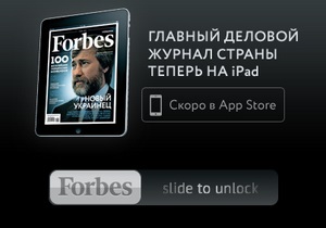 Forbes-Украина запускает iPad-версию журнала