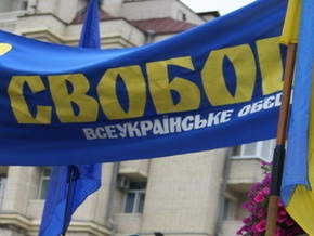 ВО Свобода заявило, что не допустит безнаказанных действий украинофобов
