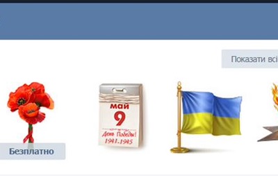 Мережа ВКонтакте додала на сайт червоний мак