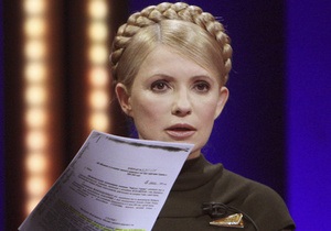 Тимошенко обещает обнародовать сегодня секретные материалы
