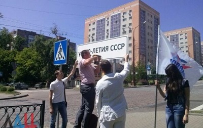 У ДНР почали змінювати українські таблички на російські