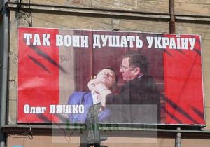 В Ивано-Франковске появились билборды с изображением Ляшко и Мартынюка