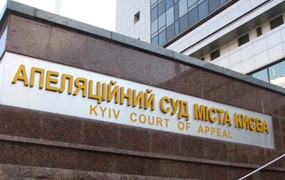 В Апеляційному суді Києва тривають обшуки - ЗМІ