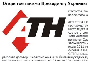 Харьковский телеканал заявил о давлении местных властей на него и просит Президента о помощи