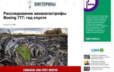 Вгадай рейс. Російський ЗМІ влаштував вікторину про катастрофу Боїнга