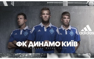 Динамо представило новую гостевую форму сезона 2015/16