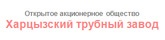 В октябре Харцызский трубный завод выпустил 48,7 тыс. тонн труб большого диаметра