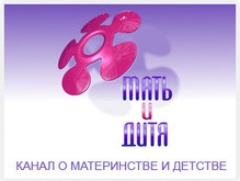 Аудитория первого и единственного в России познавательного канала о материнстве и детстве «Мать и Дитя» к настоящему моменту превысила восемь миллионов зрителей.