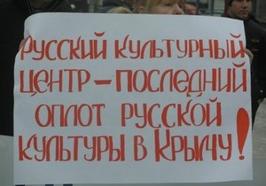 В Крыму пикетировали консульство России с требованием не закрывать Русский культурный центр