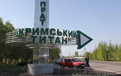Через блокаду Кримському титану вистачить сировини на місяць - Аксьонов