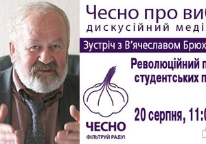 Онлайн-трансляция дискуссии с участием почетного президента Могилянки