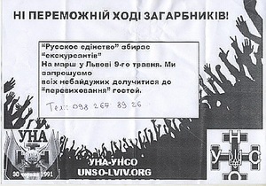 Родина сообщила, что 9 мая во Львов приедет много одесситов. УНА-УНСО призвала  перевоспитать  гостей