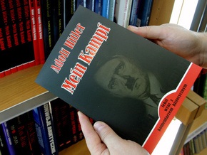 В Украине запретили Mein Kampf
