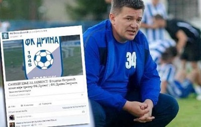 Боснійська команда звільнила тренера через Facebook