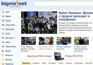 Сегодня порталу bigmir)net исполняется 10 лет