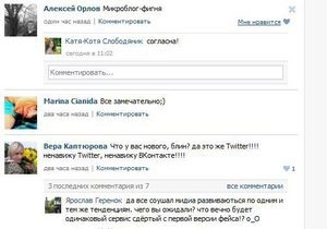 Вконтакте принудительно перевел всех пользователей в режим микроблога
