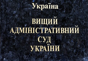 В Высшем админсуде назвали причины закрытия дела об отмене Дня Свободы