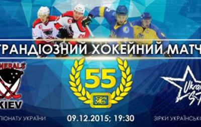 У Києві відбудеться матч зірок українського хокею