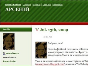Яценюк обнародовал адреса блогов, которые ведет лично