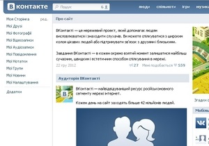 МВД Украины изъяло серверы ВКонтакте