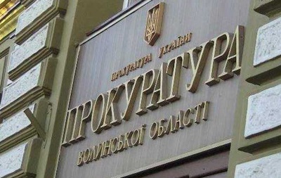 На Волыни уволили 66 сотрудников прокуратуры