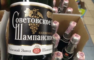 В Україні перейменували Советское шампанское