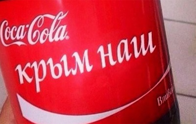 Coca-Cola і Pepsi  визнали  Крим російським