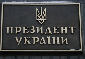 Бывший губернатор Кировоградской области назначен замглавы Администрации Януковича