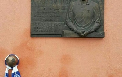 У Мінську відкрили меморіальну дошку в пам ять про Валентина Белькевича