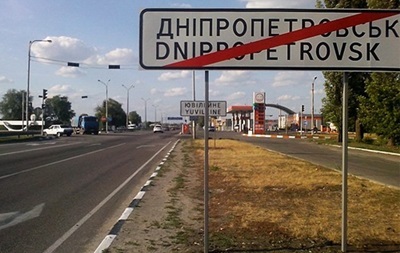 В Раде одобрили переименование Днепропетровска