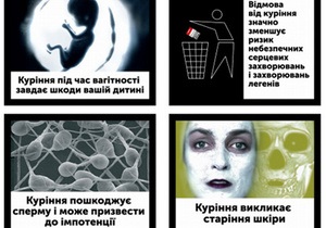 В Украине на сигаретных пачках появились страшные картинки